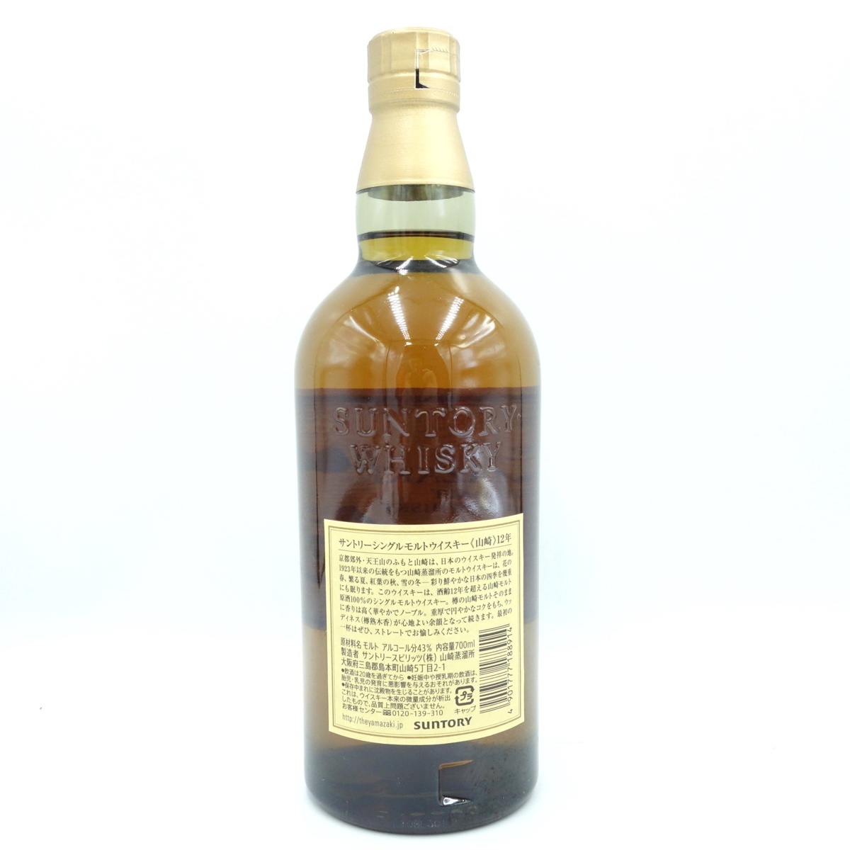 山崎 サントリー シングルモルト 未開栓SUNTORY 1円~未開栓