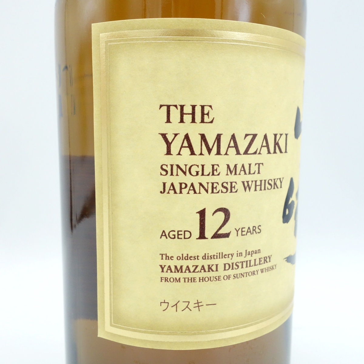 山崎 サントリー シングルモルト 未開栓SUNTORY 1円~未開栓