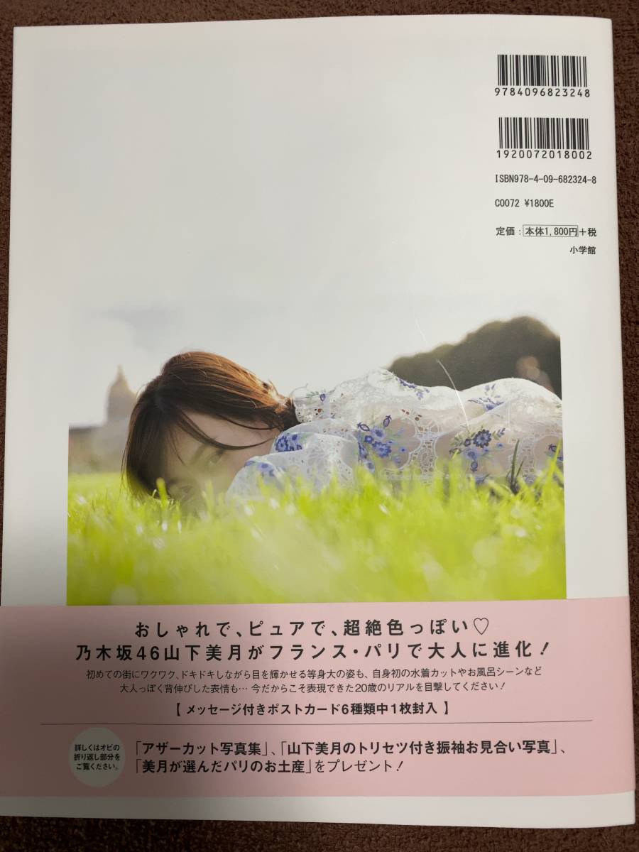 乃木坂46 山下美月 直筆サイン入り - 山下美月1st写真集 直筆 生写真