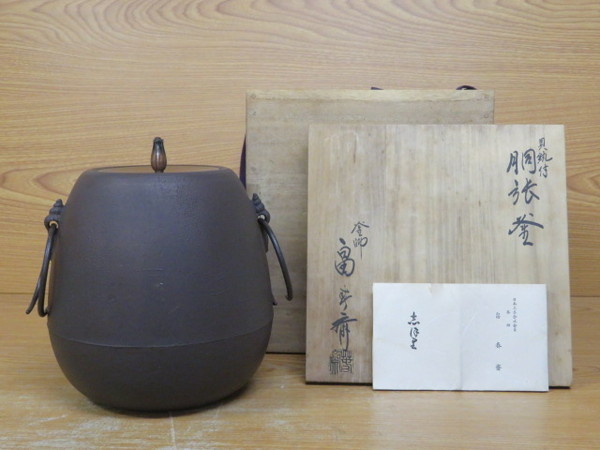 共箱 畠春斎 茶道具 貝鐶付 四方釜 茶釜 貝形鐶付 茶道具