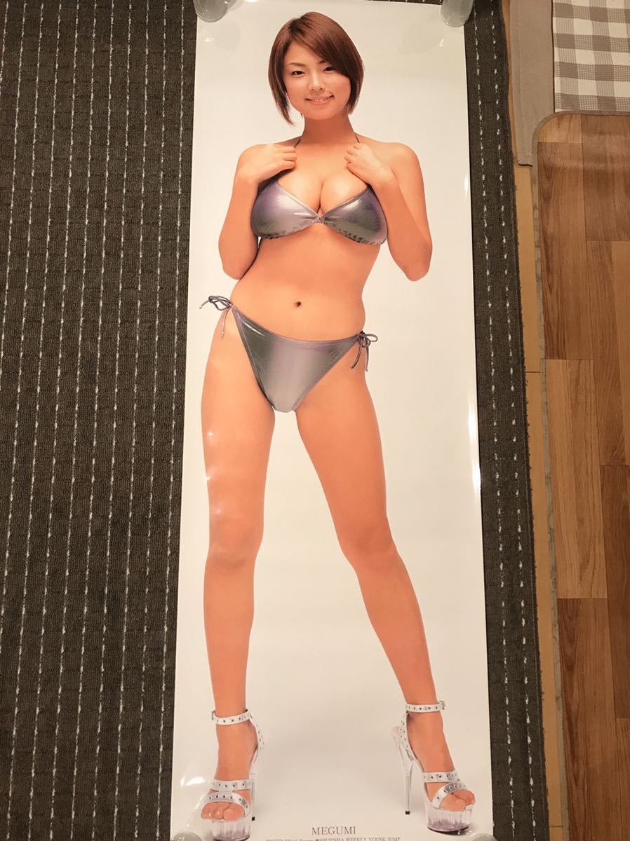 送料無料 等身大ポスター MEGUMI 週刊ヤングジャンプ応募景品