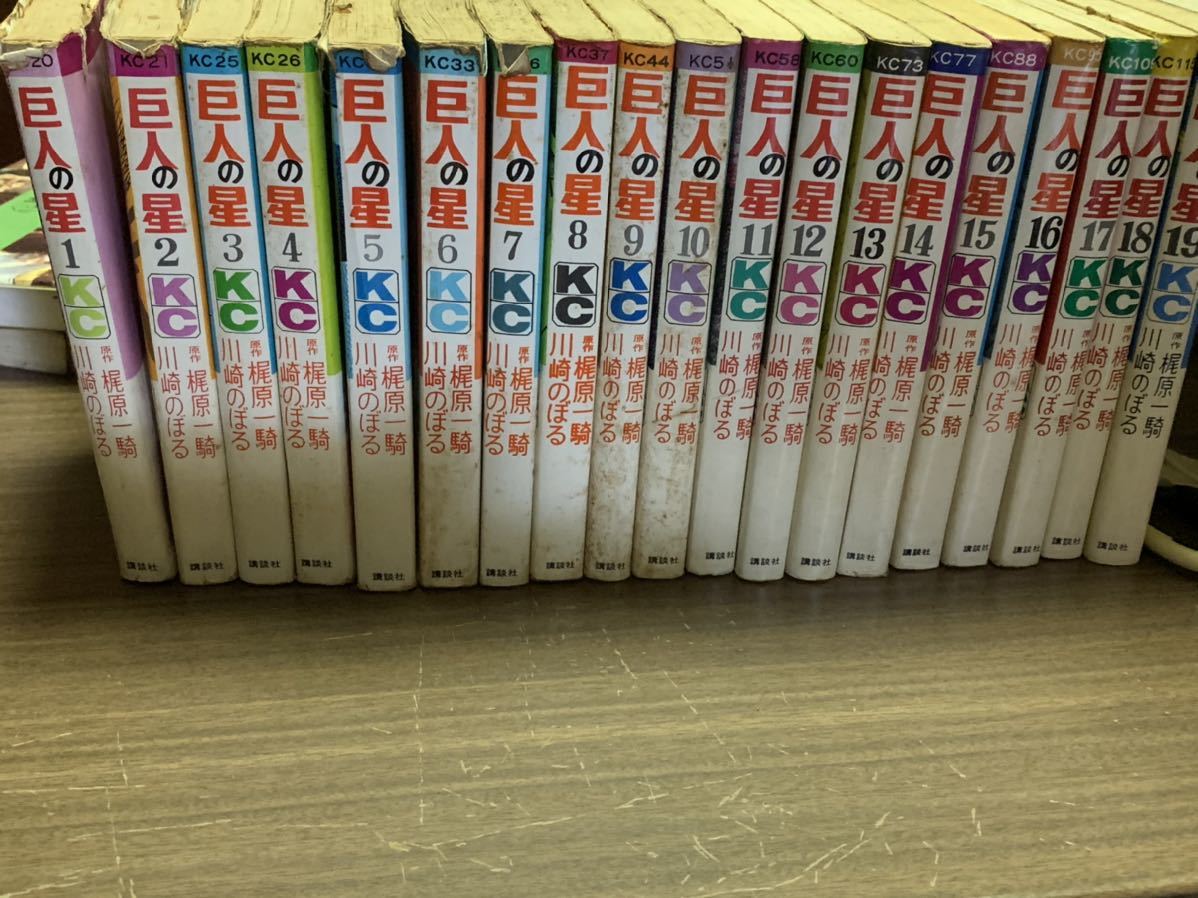 全初版巨人の星 全19巻全巻セット川崎のぼる超貴重品