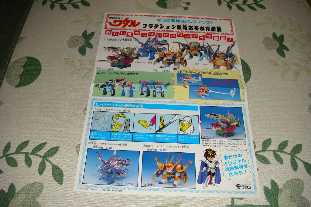 魔神英雄伝ワタル プラクション改造あそび方新聞 チラシ 当時物