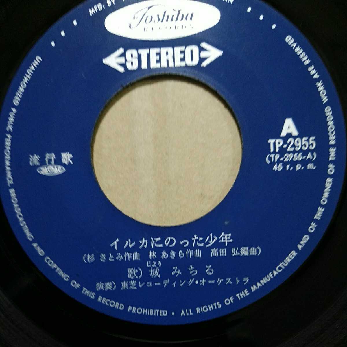 EP 城みちる　SIDE A イルカにのった少年　SIDE B 真珠色の涙_5