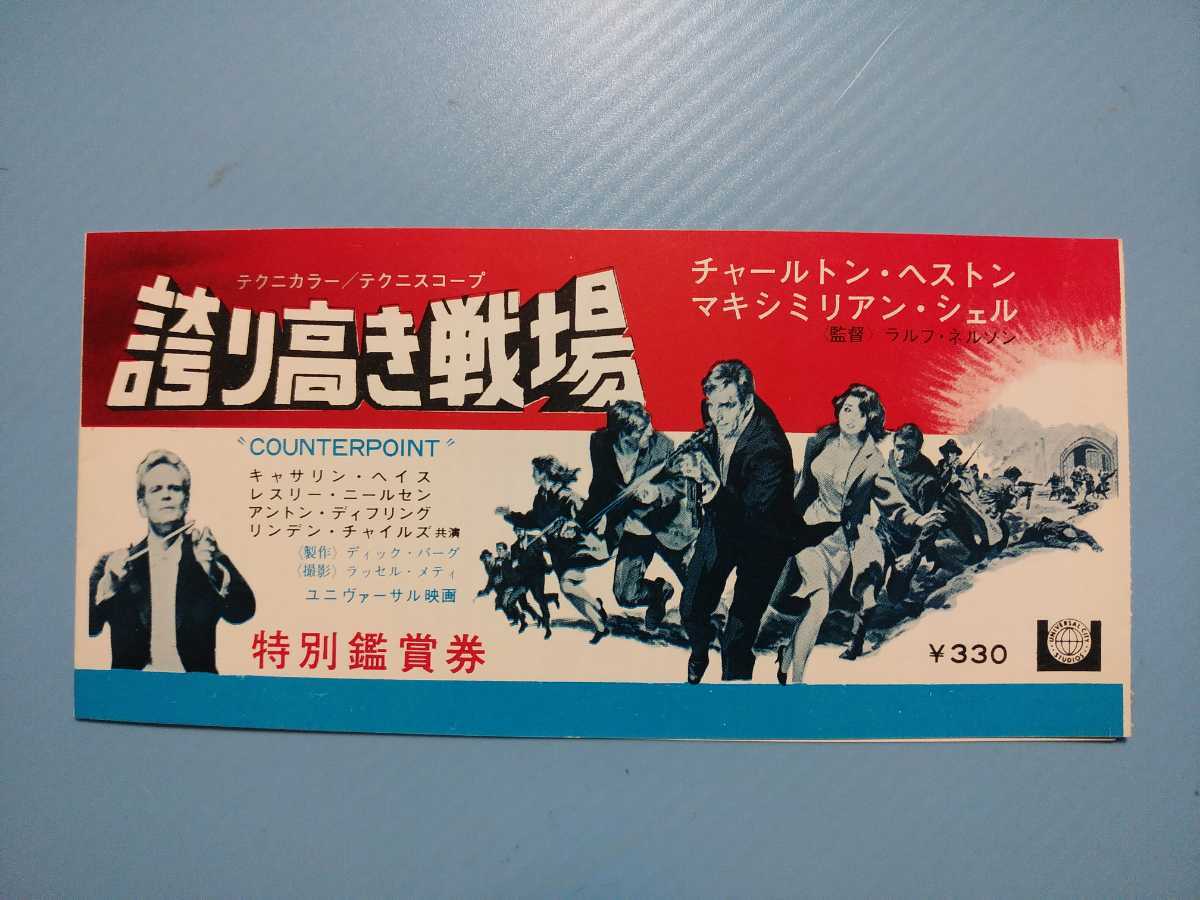 お得，大得価 映画半券：誇り高き戦場 1968年公開 兼チラシ(印刷物)｜売買されたオークション情報、yahooの商品情報をアーカイブ公開 - オークファン その他