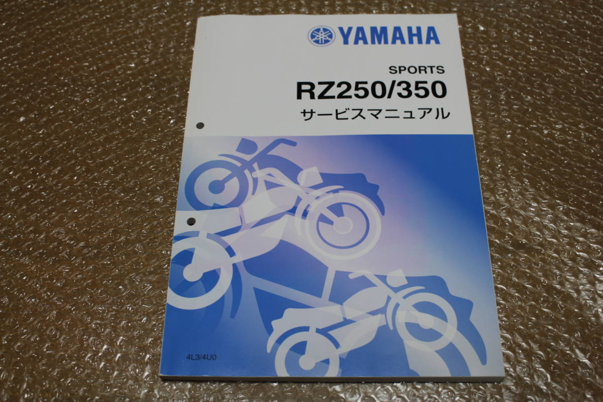 ヤマハ サービスマニュアル RZ250 4L3 - 0 RZ250⁄350シリーズ （ ） の