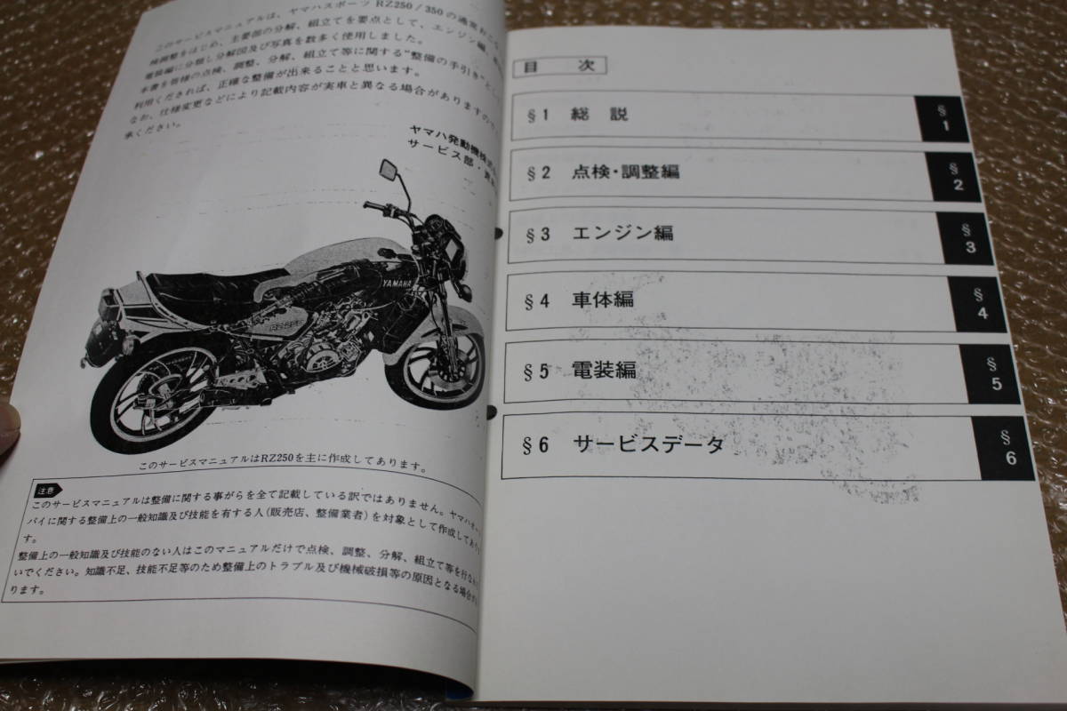 ヤマハ サービスマニュアル RZ250 4L3 - 0 RZ250⁄350シリーズ （ ） の