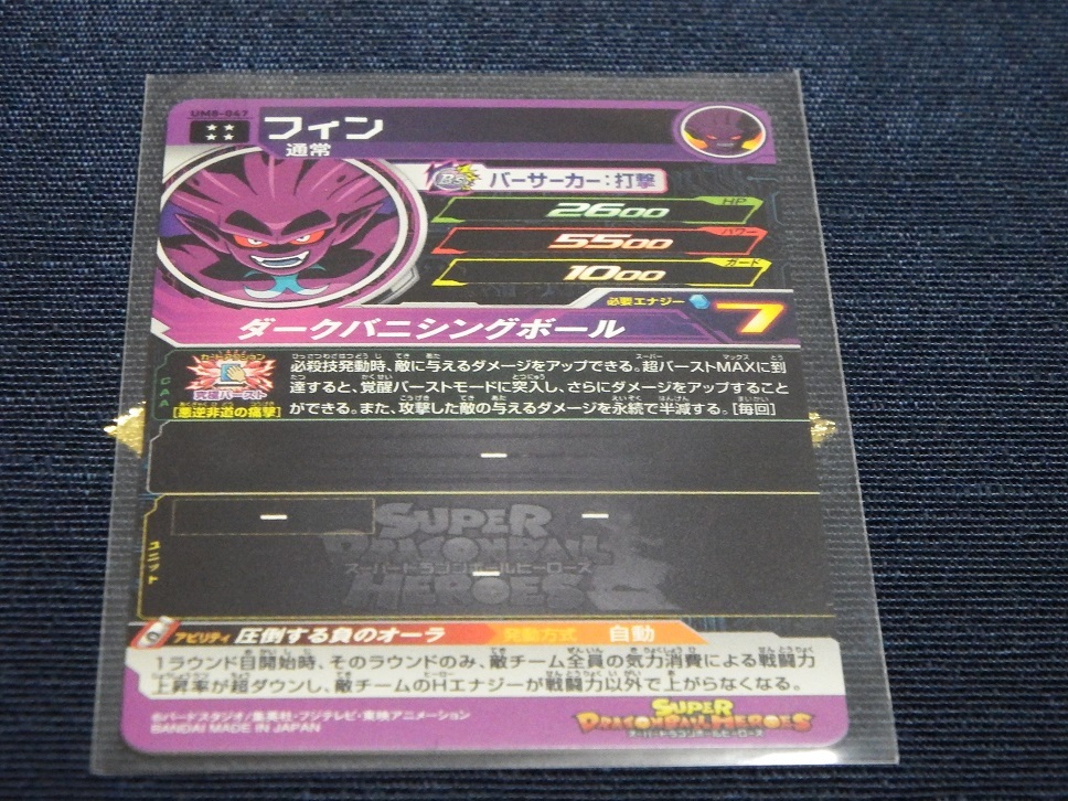 スーパードラゴンボールヒーローズ Um8 8弾 047 フィン ダークバニシングボール 圧倒する負のオーラ ユニバースミッション ドラゴンボールヒーローズ 売買されたオークション情報 Yahooの商品情報をアーカイブ公開 オークファン Aucfan Com スーパードラゴンボールヒーローズ Um8 8弾 047 フィン ダークバニシングボール 圧倒する負のオーラ ユニバースミッション ドラゴンボールヒーローズ 売買されたオークション情報 Yahooの商品情報をアーカイブ公開 オークファン Aucfan Com