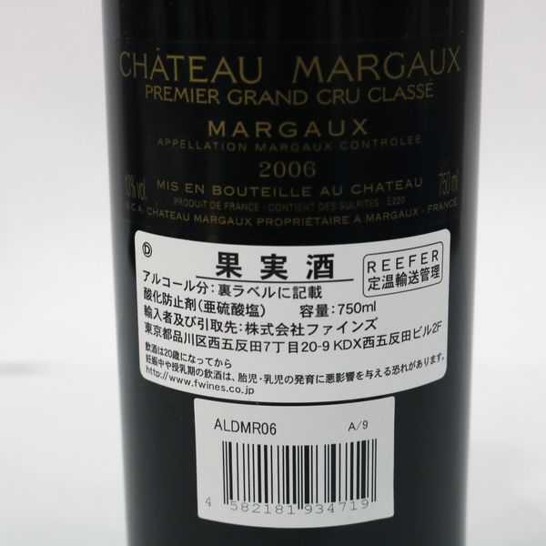 ☆CHATEAU MARGAUX（シャトーマルゴー）プルミエグランクリュ 2006 750ml O0D1953 マルゴー グラン クリュ [2015] シャトー・マルゴー'１６（ＡＣマルゴー：第1級グラン・クリュ 0
