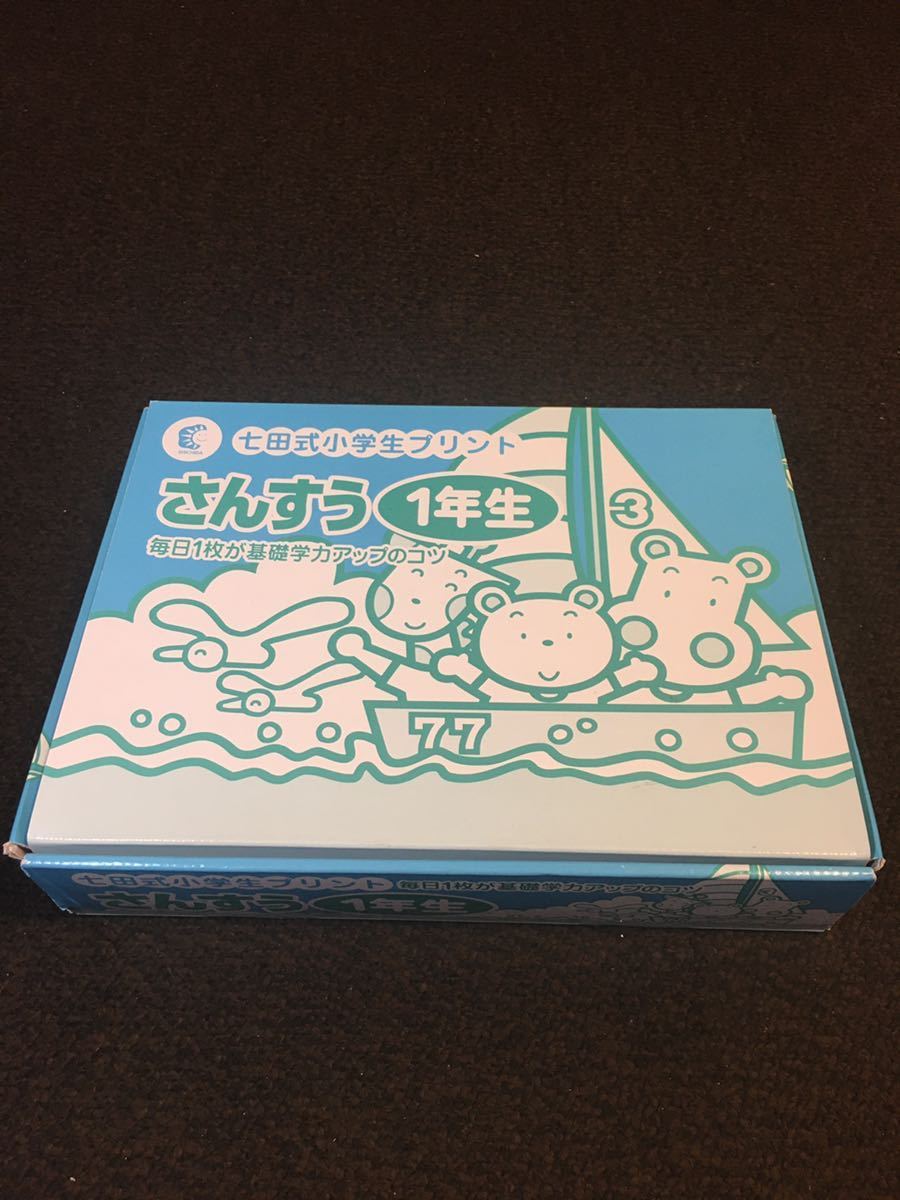 新作，SALE 七田式 小学生プリント 算数1年生 vol.4 10 しちだ イクウェル(小学校)｜売買されたオークション情報、yahooの商品情報をアーカイブ公開 - オークファン 小学校