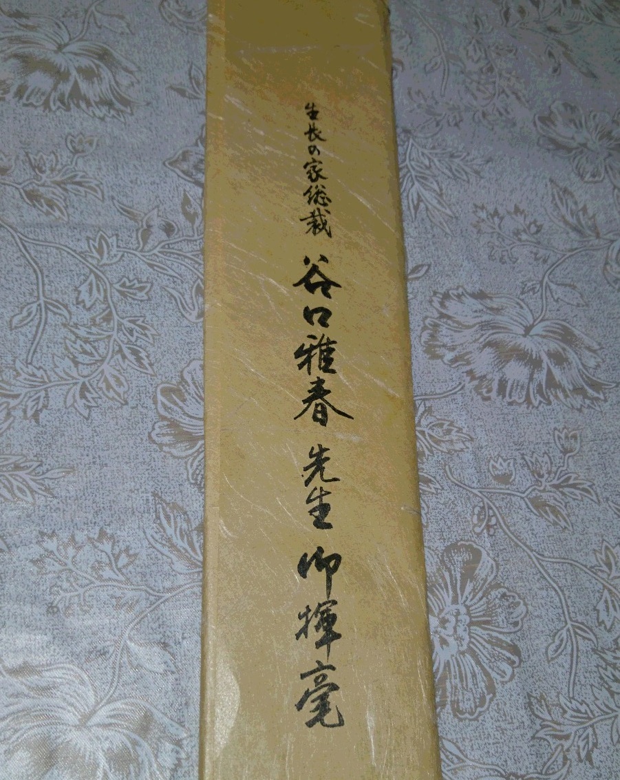 谷口雅春 揮毫 短冊 書 歌 生長の家 総裁 宗教 信仰 神社 レトロ 紙物 