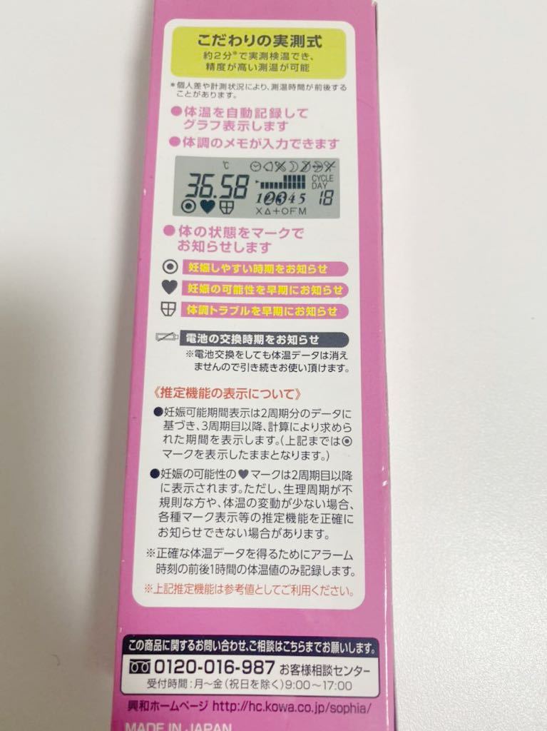 送料無料　プチソフィアコーワ　電子体温計　BT-14_2