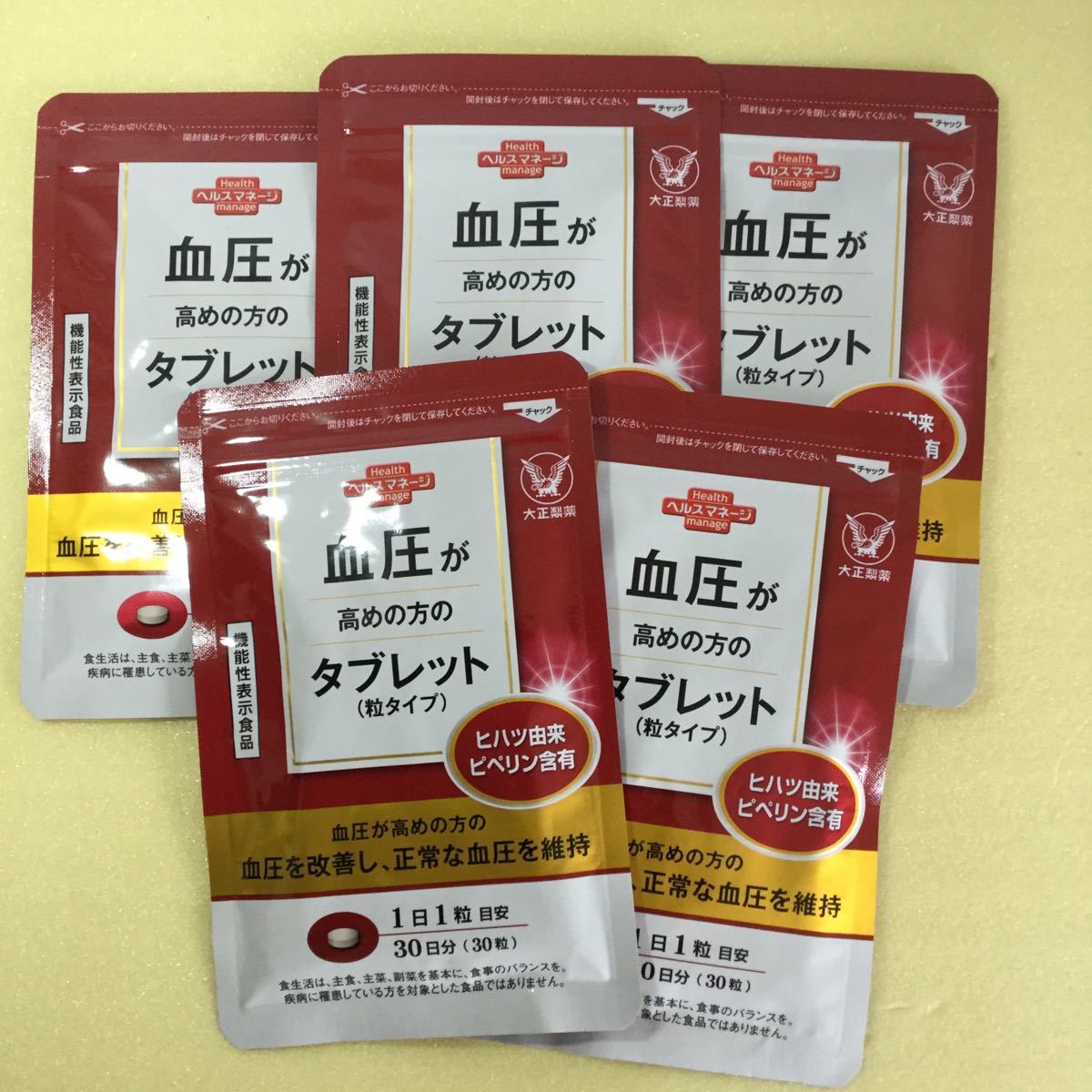  大正製薬 血圧が高めの方のタブレット 30粒&times;5袋(健康食品)｜売買されたオークション情報、yahooの商品情報をアーカイブ公開 - オークファン その他