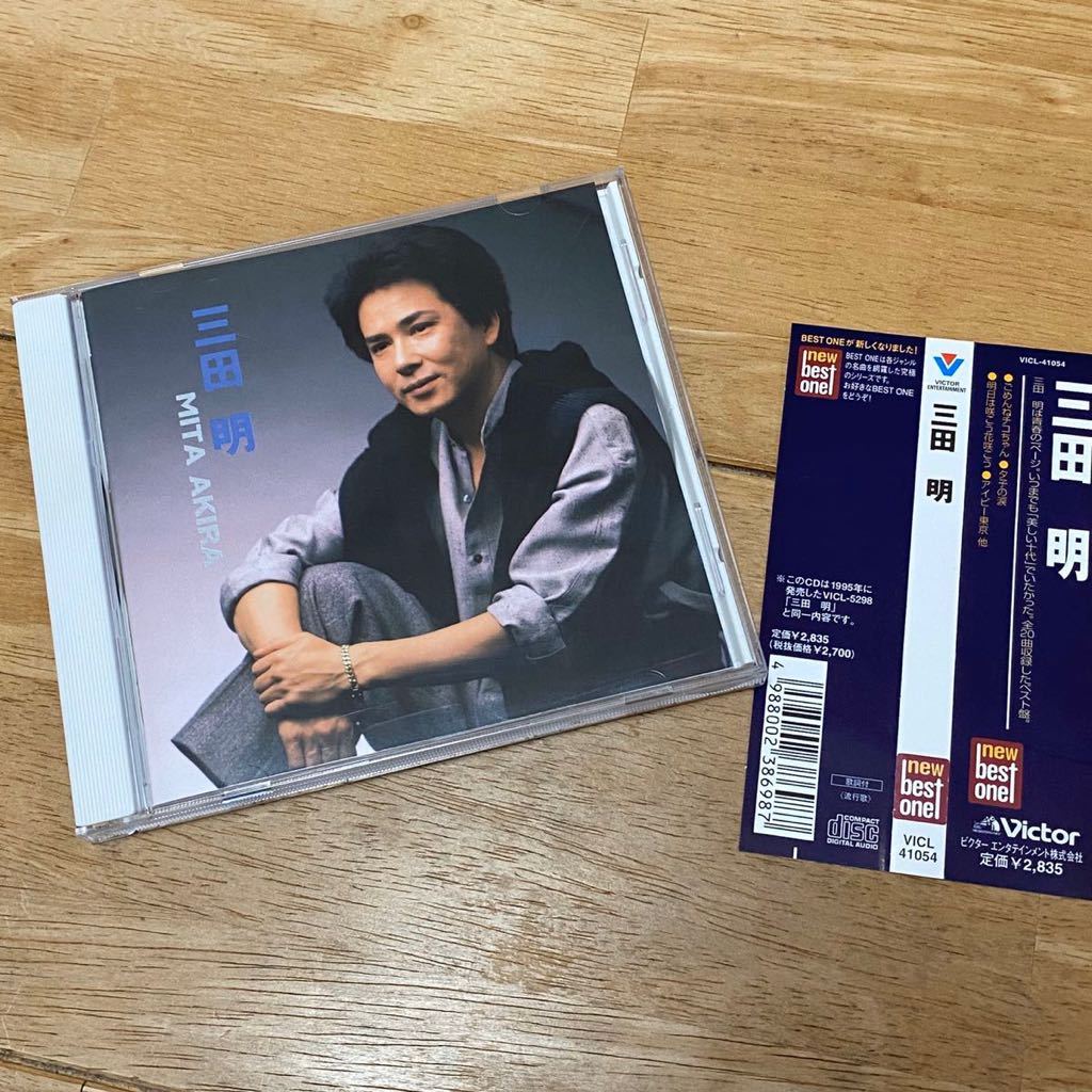 CD 三田明 ベストアルバム(その他)|売買されたオークション情報、yahooの商品情報をアーカイブ公開 - オークファン(aucfan.com)