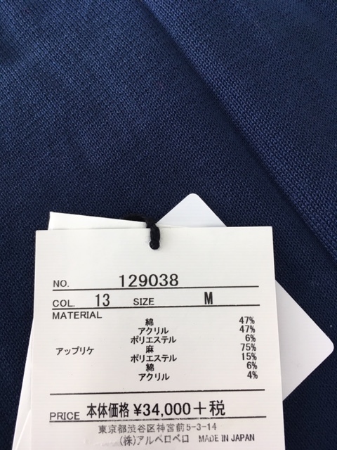 アルベロベロの春夏ニットロングベスト 未使用品 ☆アルベロベロ