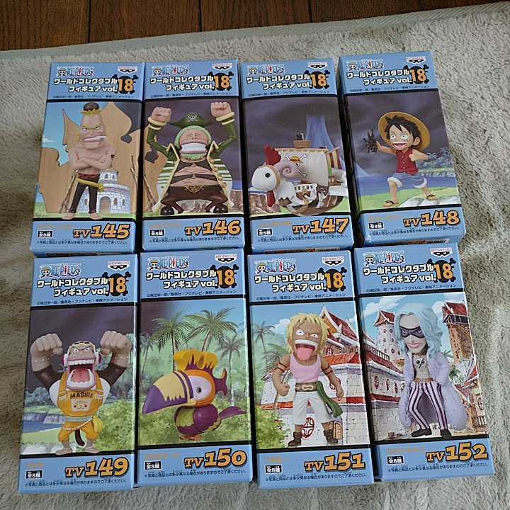 ワンピースワールドコレクタブル フィギュア vol.18 全８種