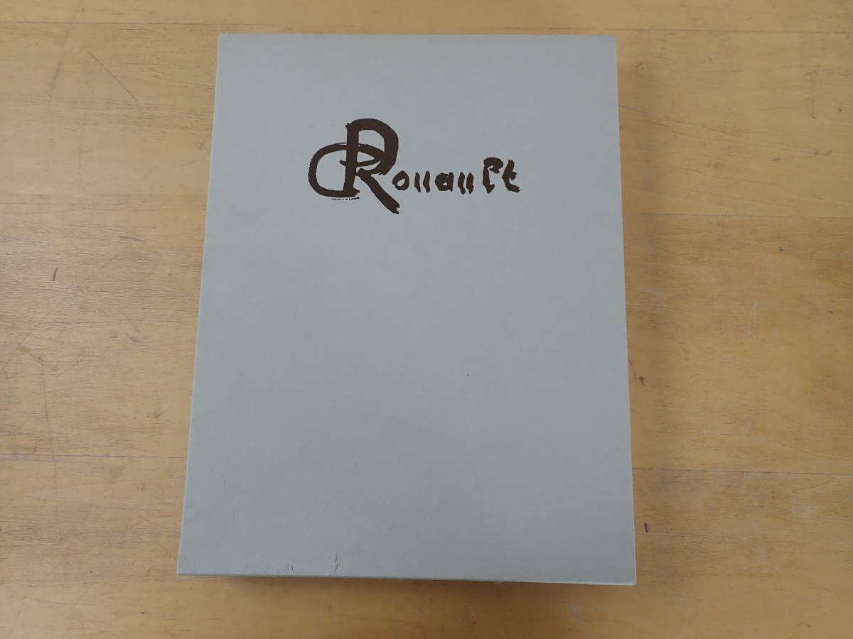 N0C】ルオー 受難 パッシオン 岩波書店 受難 パッシオン ジョルジュ