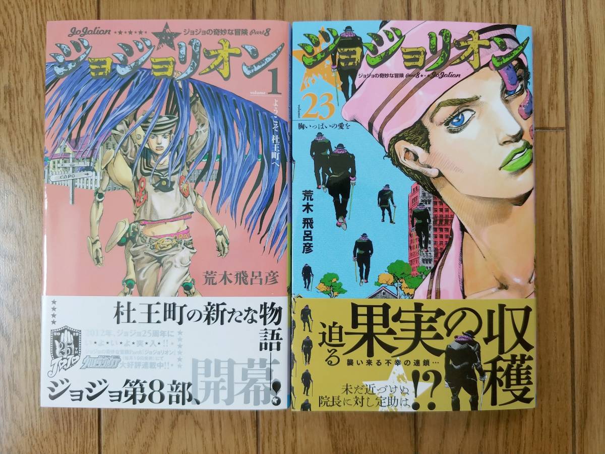 ジョジョの奇妙な冒険 1〜8部 全巻セット ジョジョの奇妙な冒険