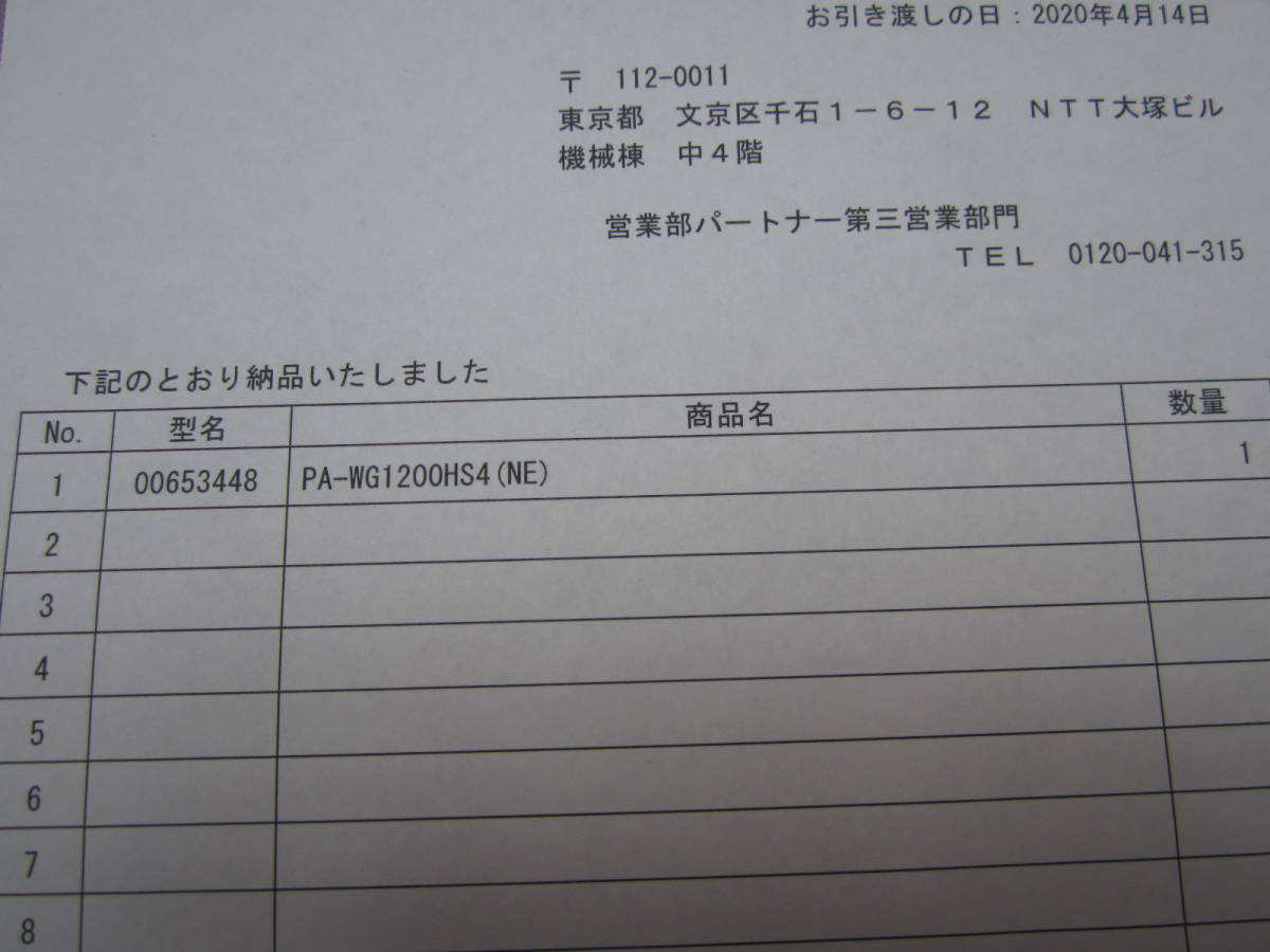 NEC Aterm WG1200 HS4 HS3 IPv6 DS-Lite対応 WPA3 5GHz帯 144ch対応 無線 Wi-Fi ルーター(無線LAN)｜売買されたオークション情報、yahooの商品情報をアーカイブ公開 - オークファン