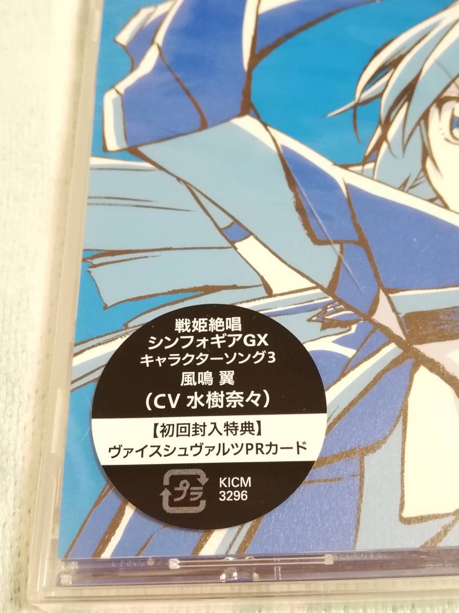 Cd 戦姫絶唱シンフォギアgx キャラクターソング3 Beyond The Blade 風鳴 水樹奈々 初回特典 アニメ テレビ 音楽 アルバム Tv アニメソング一般 売買されたオークション情報 Yahooの商品情報をアーカイブ公開 オークファン Aucfan Com