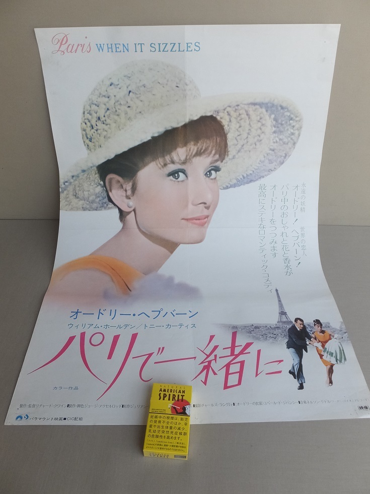 昭和レトロのヘップバーン「パリで一緒に」映画ポスター・美品