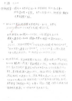 2013年度版ハイレベル物理 全講分カラーノート 全418ページPDF 東進