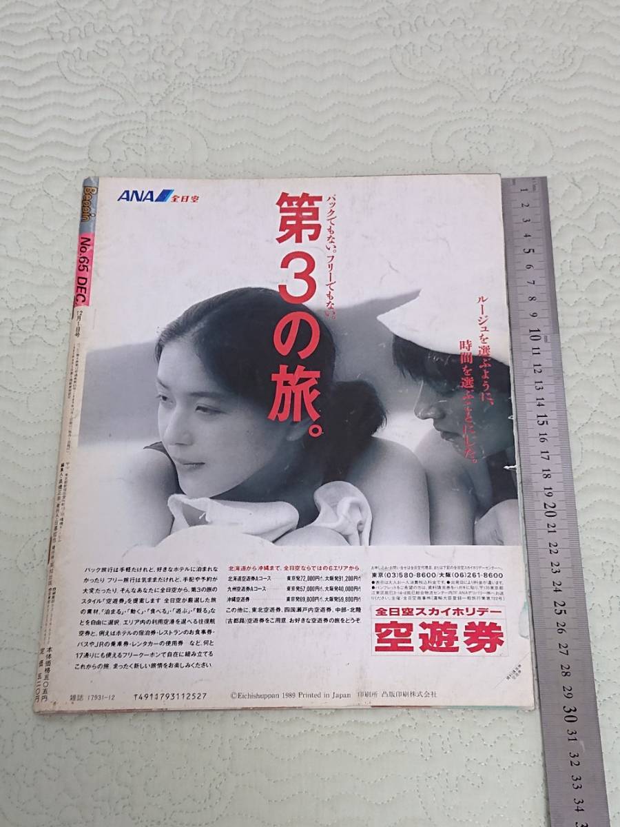 Beppin ベッピン かとうれいこ 小野由美 仁科いづみ 川越美和 アイドルステーション 英知出版 19年 平成元年12月号 印刷物 売買されたオークション情報 Yahooの商品情報をアーカイブ公開 オークファン Aucfan Com