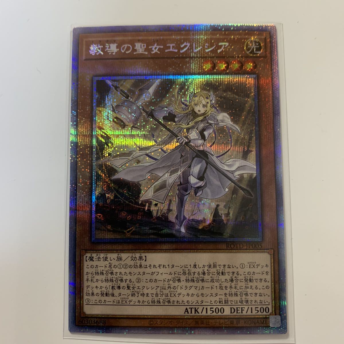 遊戯王 教導の聖女 エクレシア プリシク プリズマティックシークレット