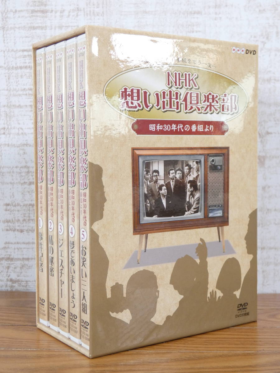 NHK 想い出倶楽部 ～昭和30年代の番組より～ DVD-BOX PCBE-60026＠60 