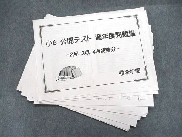 希学園 公開テスト 過年度問題集 2026年最新Yahoo!オークション by