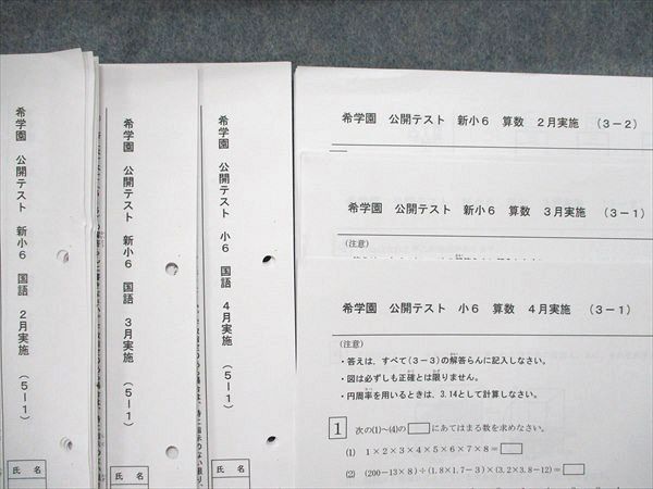 希学園 公開テスト 過年度問題集 2026年最新Yahoo!オークション by