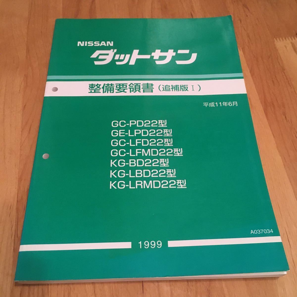 整備要領書 日産 サービス NISSAN セドリック グロリア Y30 2026年最新 