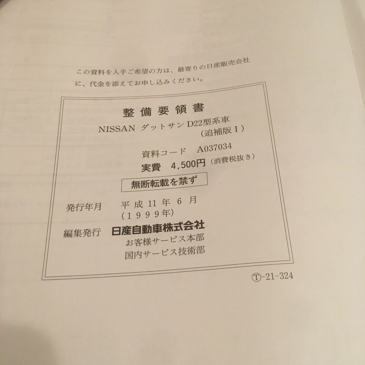 整備要領書 日産 サービス NISSAN セドリック グロリア Y30 2026年最新 
