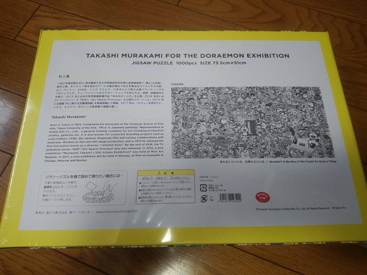 ドラえもん展 ジグソーパズル 村上隆 0 お花展 フラワー 村上隆