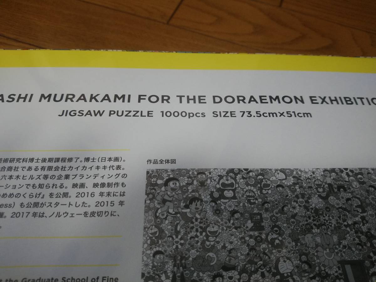 ドラえもん展 ジグソーパズル 村上隆 0 お花展 フラワー 村上隆