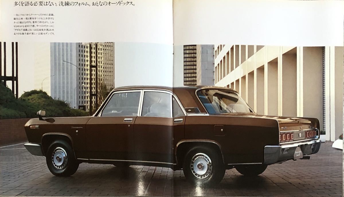 三菱 デボネア エグゼクティブSE 1979年(昭和54年) 初代デボネア