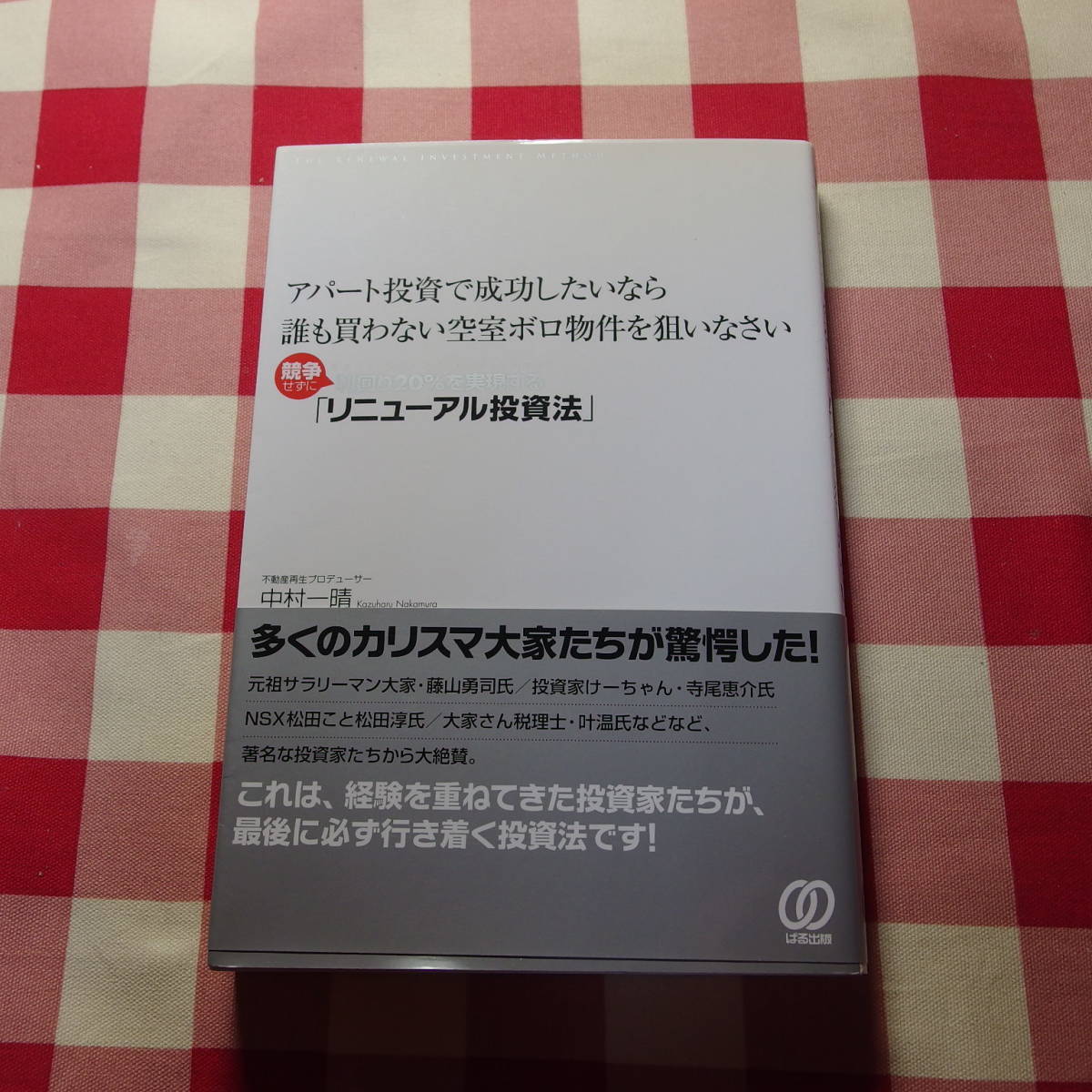 本 アパート投資で成功したいなら誰も買わない空室ボロ物件を狙い