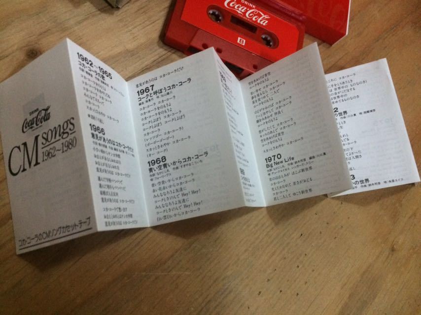 昭和のコカコーラ CMソングカセットテープ 未使用品 【公式通販】