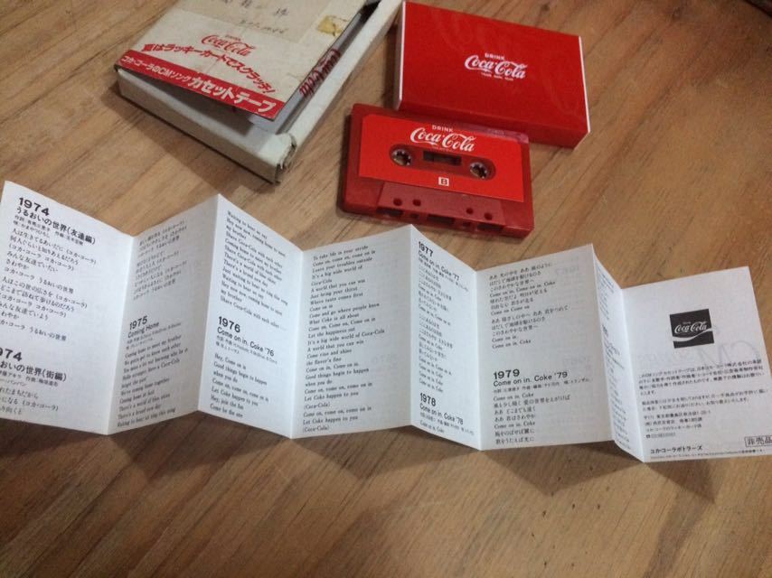 新品未開封 当時物 コカ・コーラ CMソング カセットテープ 非売品