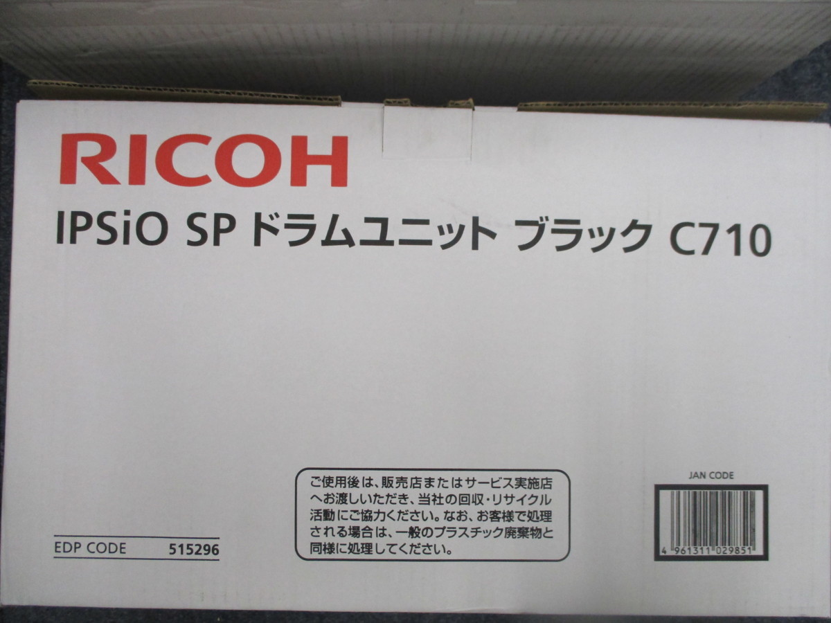 新品 リコー RICOH 純正 IPSIO SP ドラムユニット ブラック カラー 各1