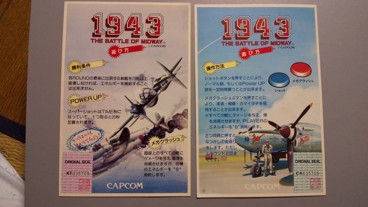 カプコン　１９４３　改 インストカード２枚　帯インスト１枚　ポップ１個　レトロ カプコン 1943 改 インストカード2枚 帯インスト1枚 ポップ1個