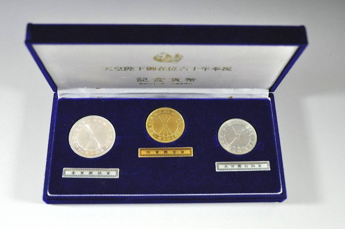 記念 - 昭和61年 昭和天皇御在位60年記念金貨』10枚セット 天皇