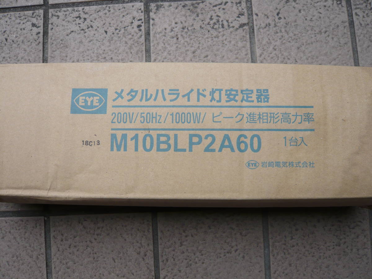 メタルハイドライト灯安定器 200V/50hz/1000w/ピーク進相形高力率 