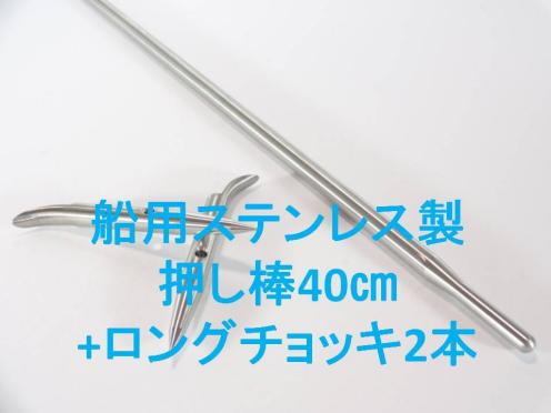 【豊富な，爆買い】 送料全国250円 船用のステンレスロングチョッキ2個と押し棒40㎝ 魚突き 銛 手銛 チョッキ銛 スピアフィッシング .(その他)｜売買されたオークション情報、yahooの商品情報をアーカイブ公開 - その他