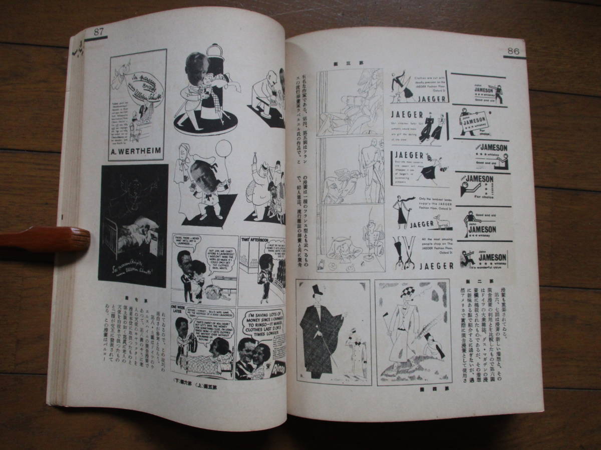 昭和９年「広告漫画集」広告界増刊★カルピス・仁丹・森永・明治・わかもと 仁丹の広告 京都仁丹樂會:明治期の新聞にみる仁丹広告（２） 中村彝が見ていたカルピスのある風景。: &frasl; 古書 古群洞