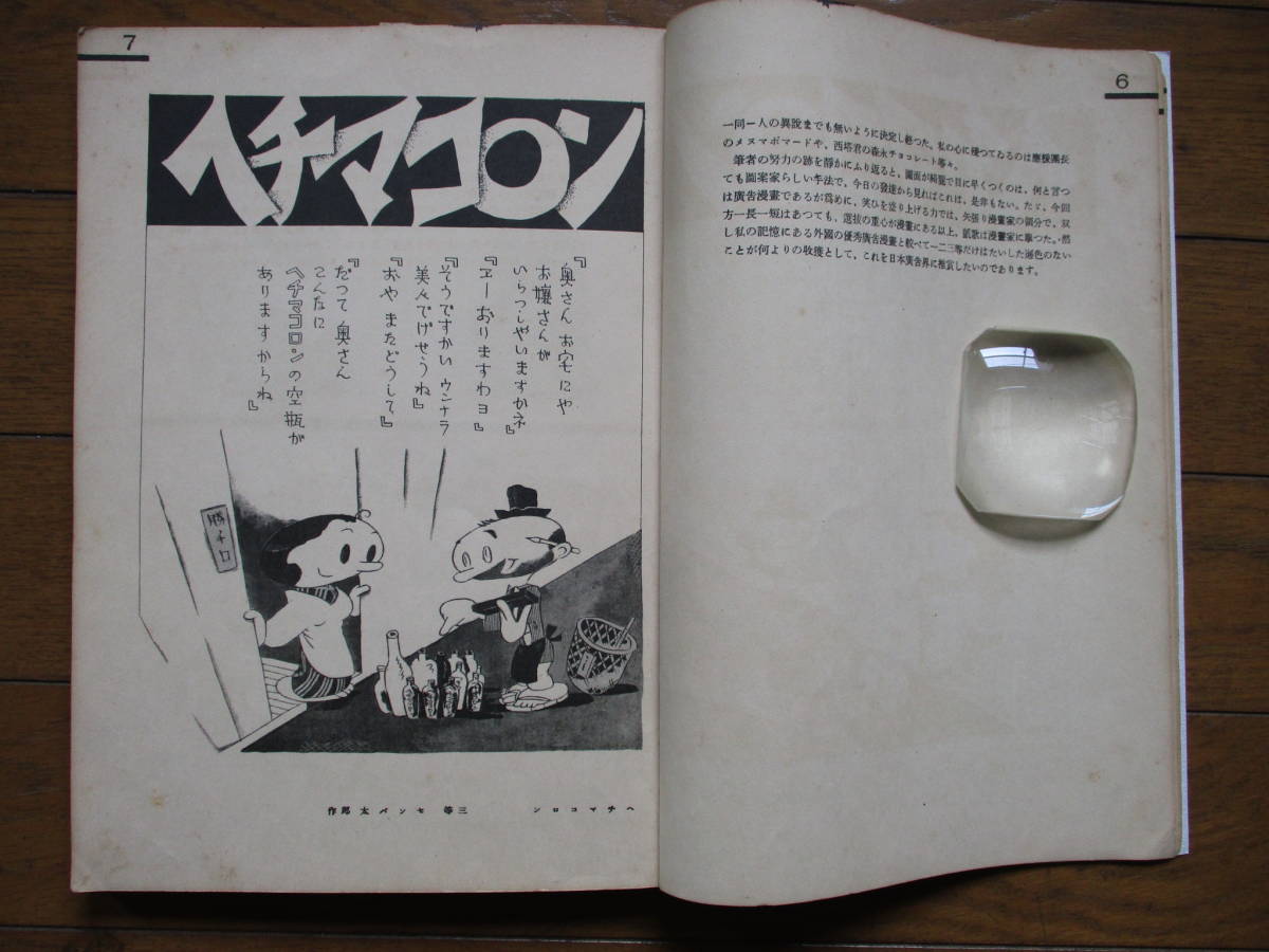 昭和９年「広告漫画集」広告界増刊★カルピス・仁丹・森永・明治・わかもと 仁丹の広告 京都仁丹樂會:明治期の新聞にみる仁丹広告（２） 中村彝が見ていたカルピスのある風景。: &frasl; 古書 古群洞