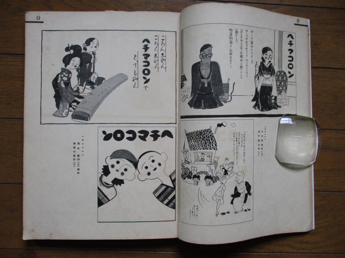 昭和９年「広告漫画集」広告界増刊★カルピス・仁丹・森永・明治・わかもと 仁丹の広告 京都仁丹樂會:明治期の新聞にみる仁丹広告（２） 中村彝が見ていたカルピスのある風景。: &frasl; 古書 古群洞