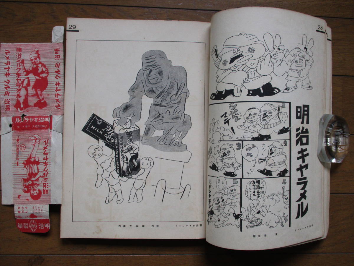 昭和９年「広告漫画集」広告界増刊★カルピス・仁丹・森永・明治・わかもと 仁丹の広告 京都仁丹樂會:明治期の新聞にみる仁丹広告（２） 中村彝が見ていたカルピスのある風景。: &frasl; 古書 古群洞