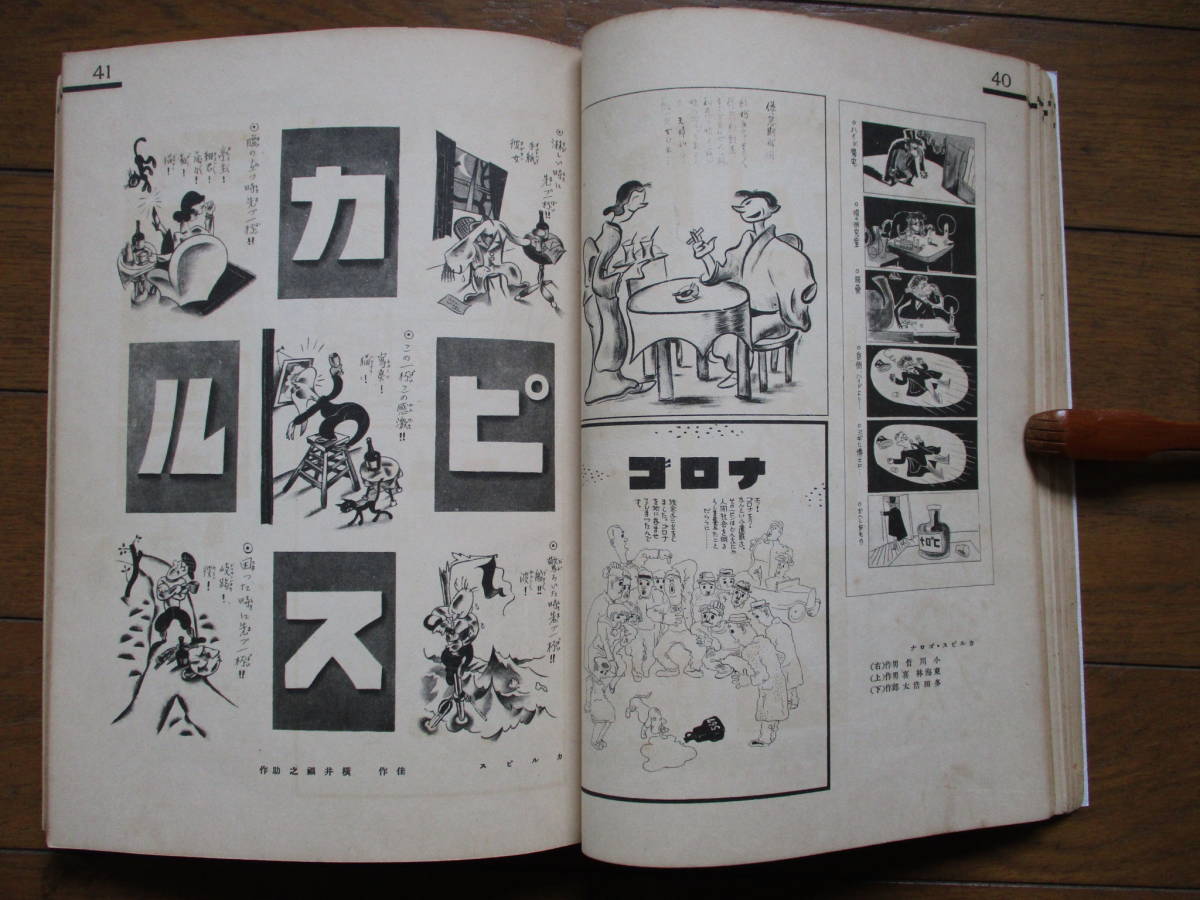 昭和９年「広告漫画集」広告界増刊★カルピス・仁丹・森永・明治・わかもと 仁丹の広告 京都仁丹樂會:明治期の新聞にみる仁丹広告（２） 中村彝が見ていたカルピスのある風景。: &frasl; 古書 古群洞