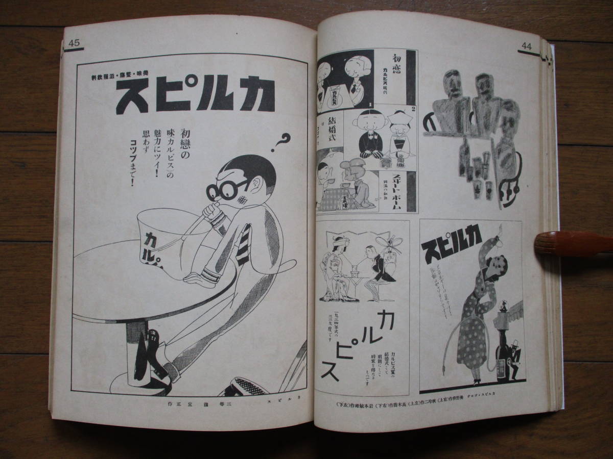 昭和９年「広告漫画集」広告界増刊★カルピス・仁丹・森永・明治・わかもと 仁丹の広告 京都仁丹樂會:明治期の新聞にみる仁丹広告（２） 中村彝が見ていたカルピスのある風景。: &frasl; 古書 古群洞